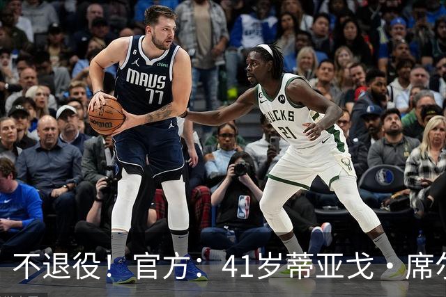 不退役！官方：41岁蒂亚戈·席尔瓦以自由身再次回归弗鲁米嫩塞