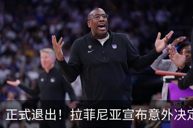 正式退出！拉菲尼亚宣布意外决定，巴西男足批准，安帅遗憾