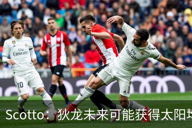 Scotto：狄龙未来可能获得太阳均薪2500万美元的续约合同